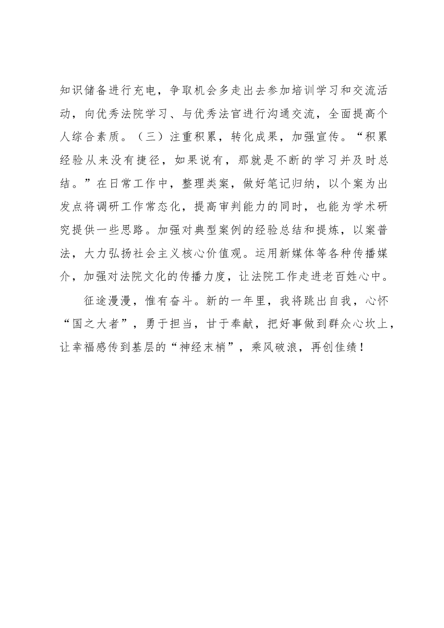 2022年度个干警人述职报告.docx,第3页预览