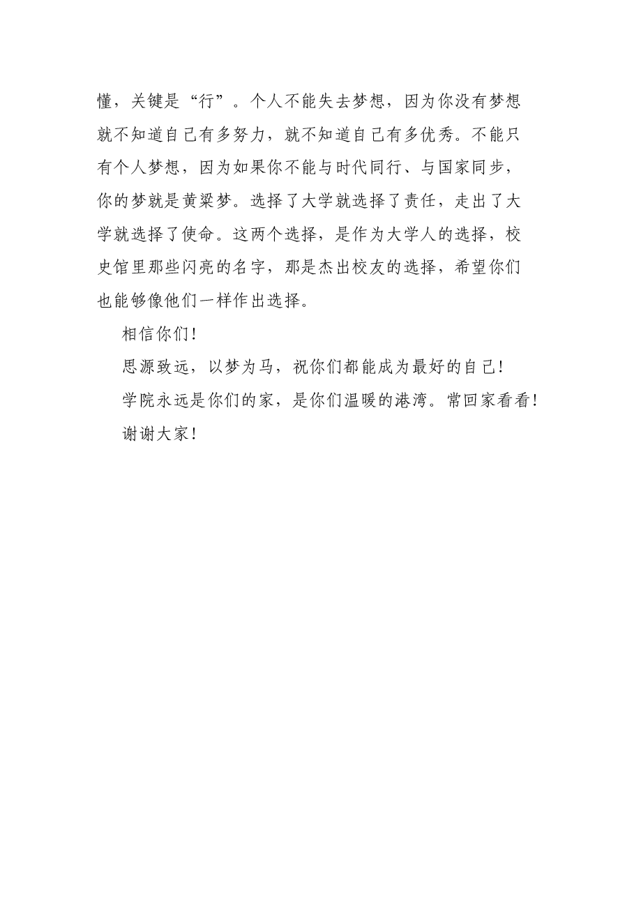 院长在学院2022届春季毕业研究生毕业大会上的讲话.docx,第4页预览