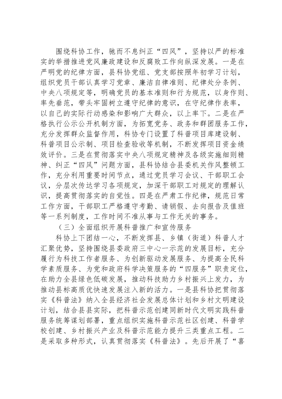 科协领导2022年度个人述职报告.doc,第2页预览