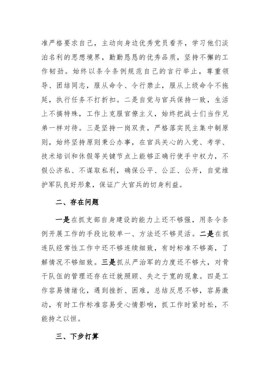 某部队副队长个人述职报告.docx,第3页预览