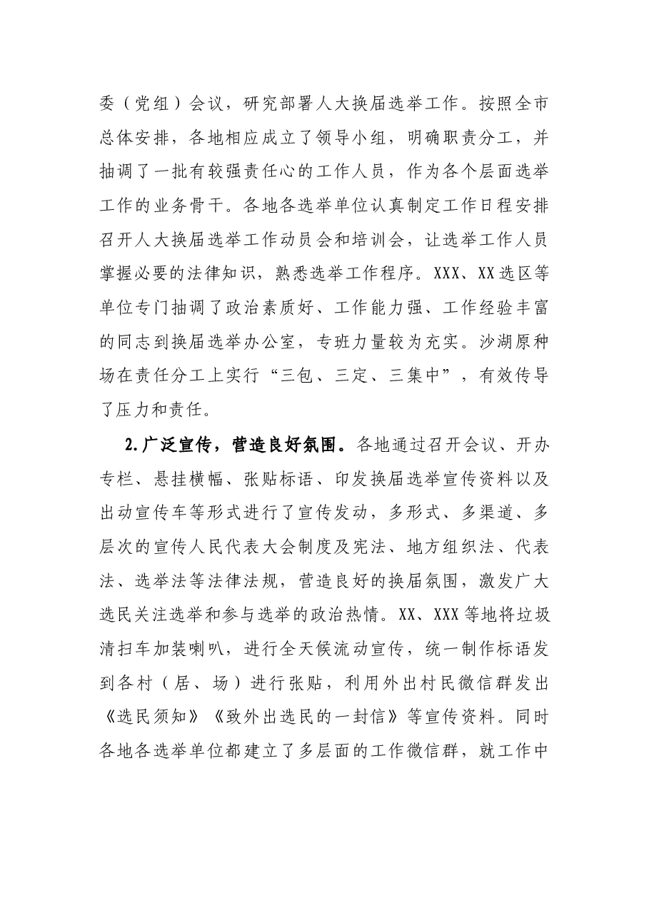 在全市市镇两级人大换届选举转段工作会议上的讲话.docx,第2页预览