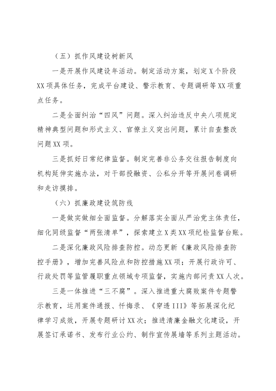 2022年度某金融办党组书记抓基层党建工作述职报告.docx,第4页预览