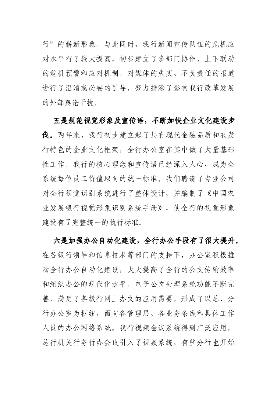 在办公室工作会议上的讲话(银行).docx,第4页预览