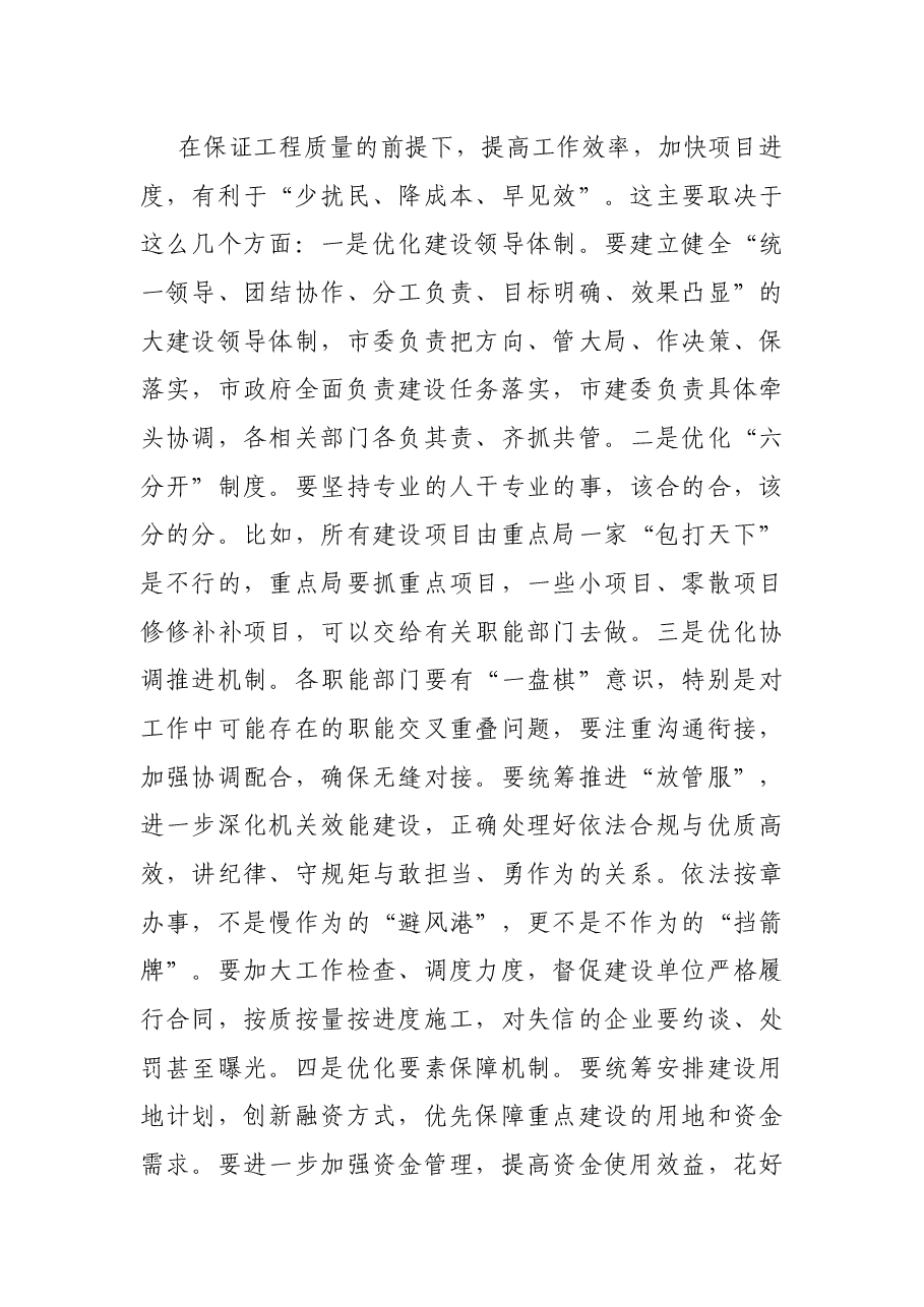 在全市城市建设工作会议上的讲话.docx,第3页预览