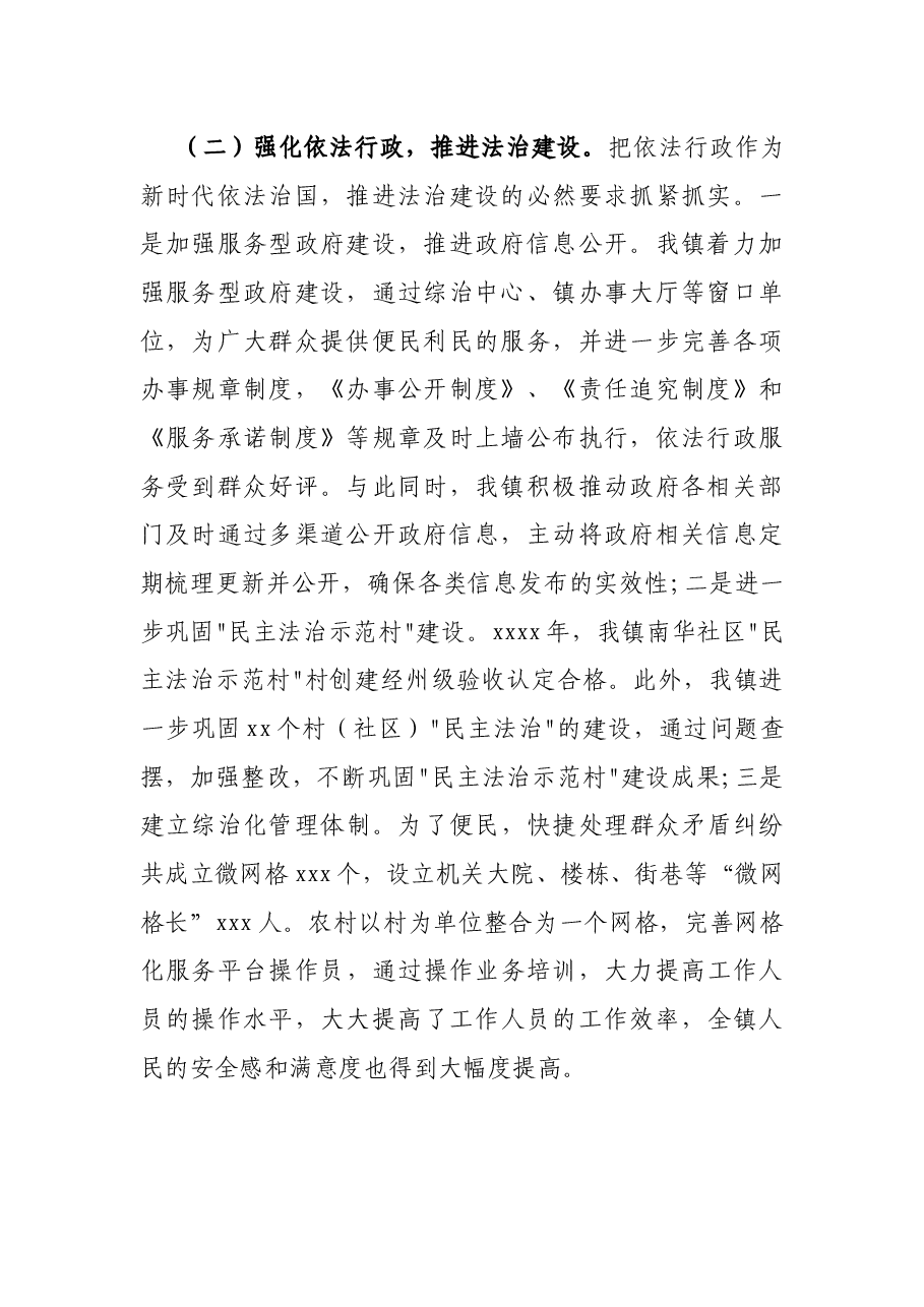 镇长2021年法治政府工作述职报告.docx,第2页预览