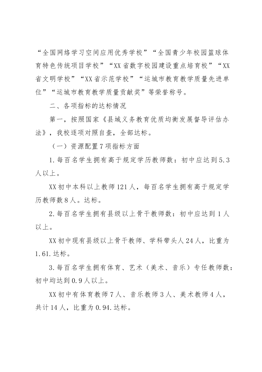 (21篇)2022年度校(园)长述职报告汇编(幼儿、小学、初中).docx,第3页预览