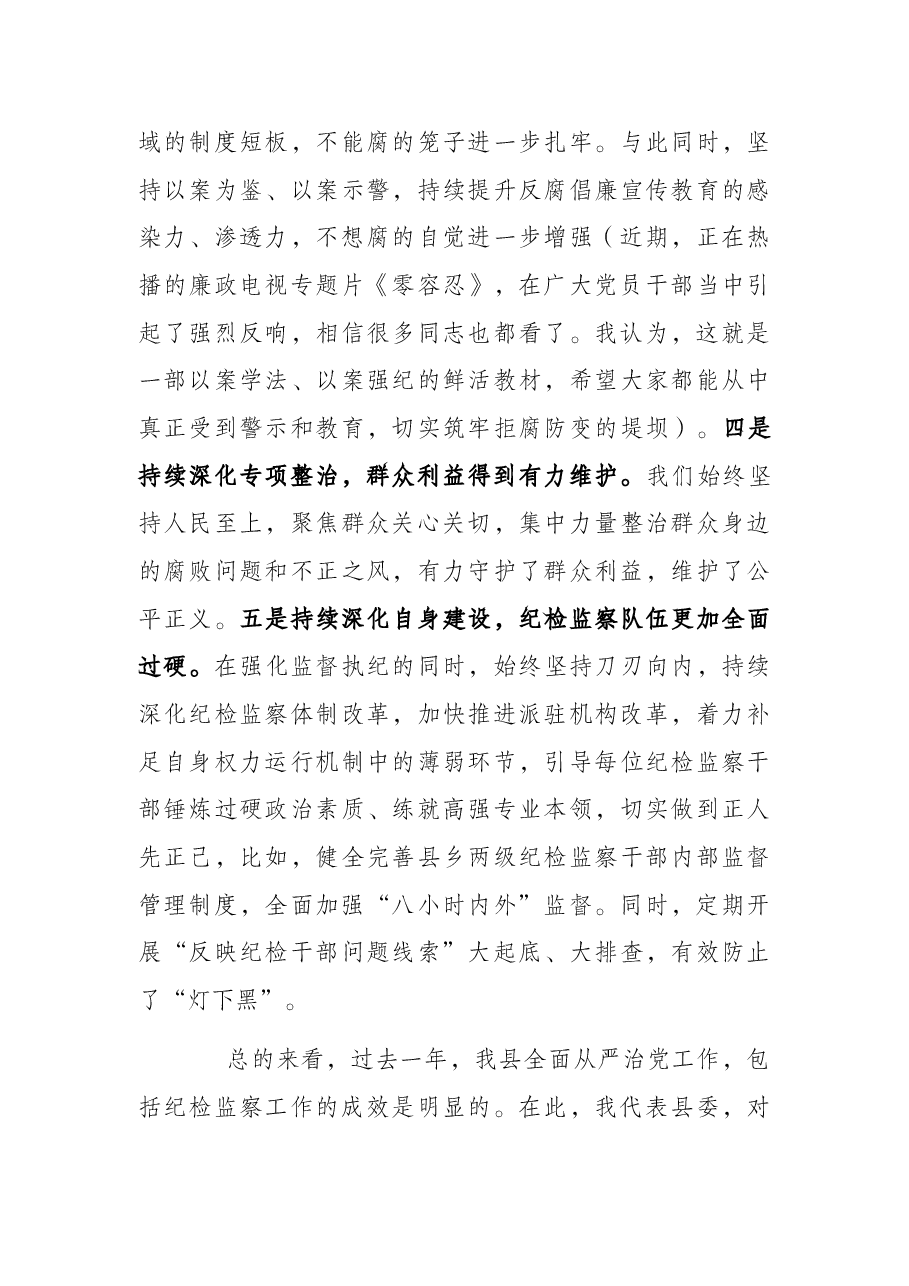 县委书记在纪委全会上的讲话.docx,第3页预览