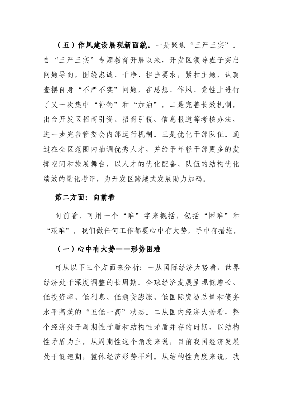 在开发区工作务虚会上的讲话.docx,第4页预览