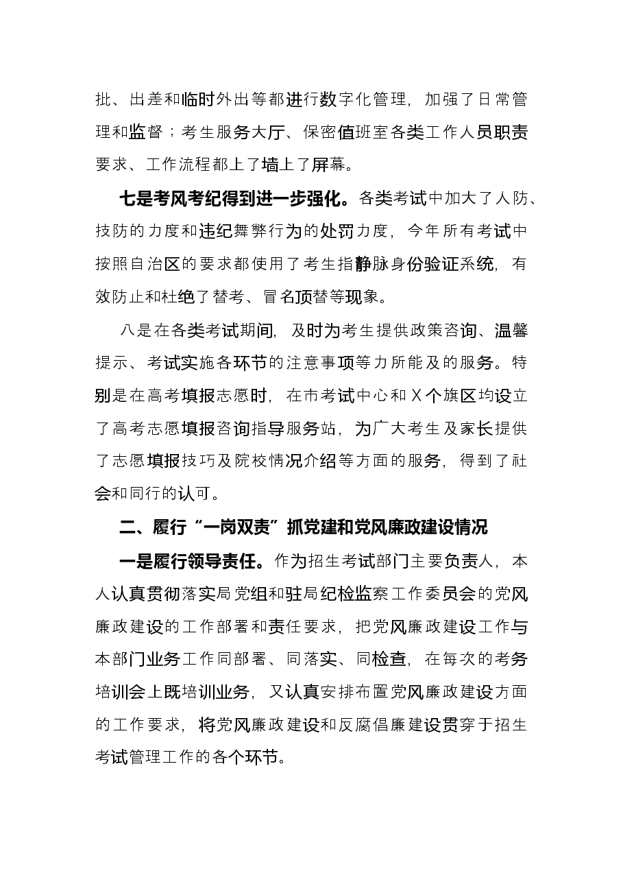 市考试中心主任述职述廉报告.docx,第4页预览