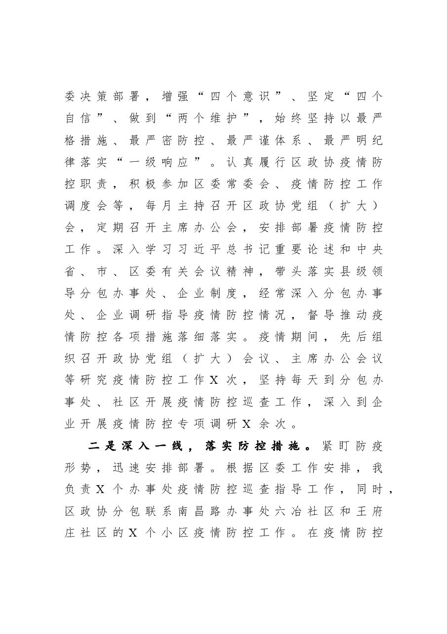 年终5:政协主席2020年度述职述廉述学报告.docx,第2页预览