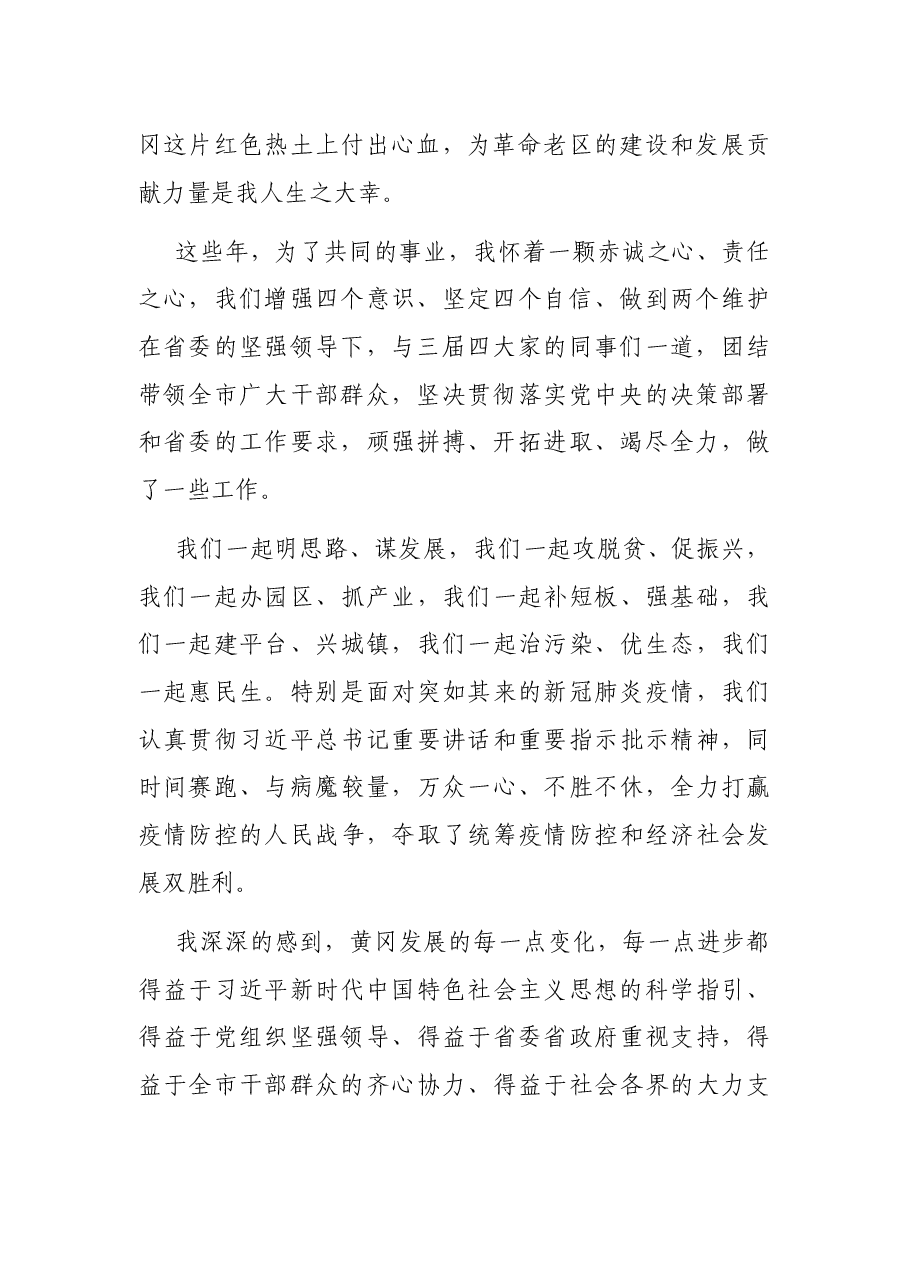 在离任市委书记时的讲话.docx,第2页预览