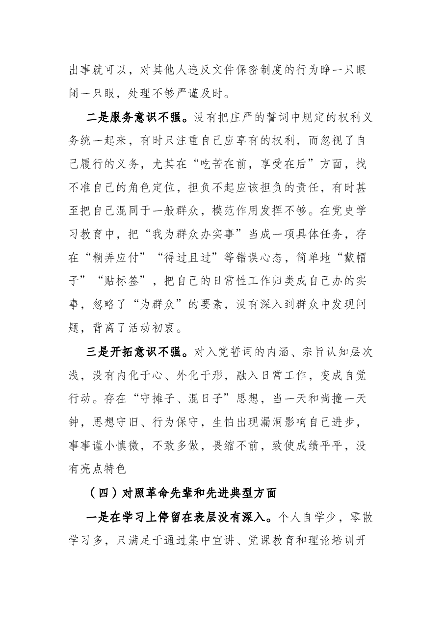 2021年度机关组织生活会个人对照检查材料.docx,第4页预览