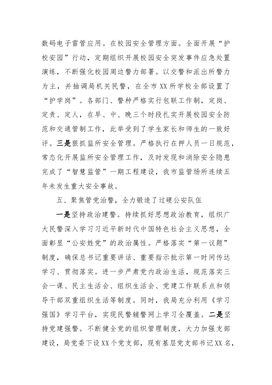 公安局近五年工作述职报告.docx,第4页预览