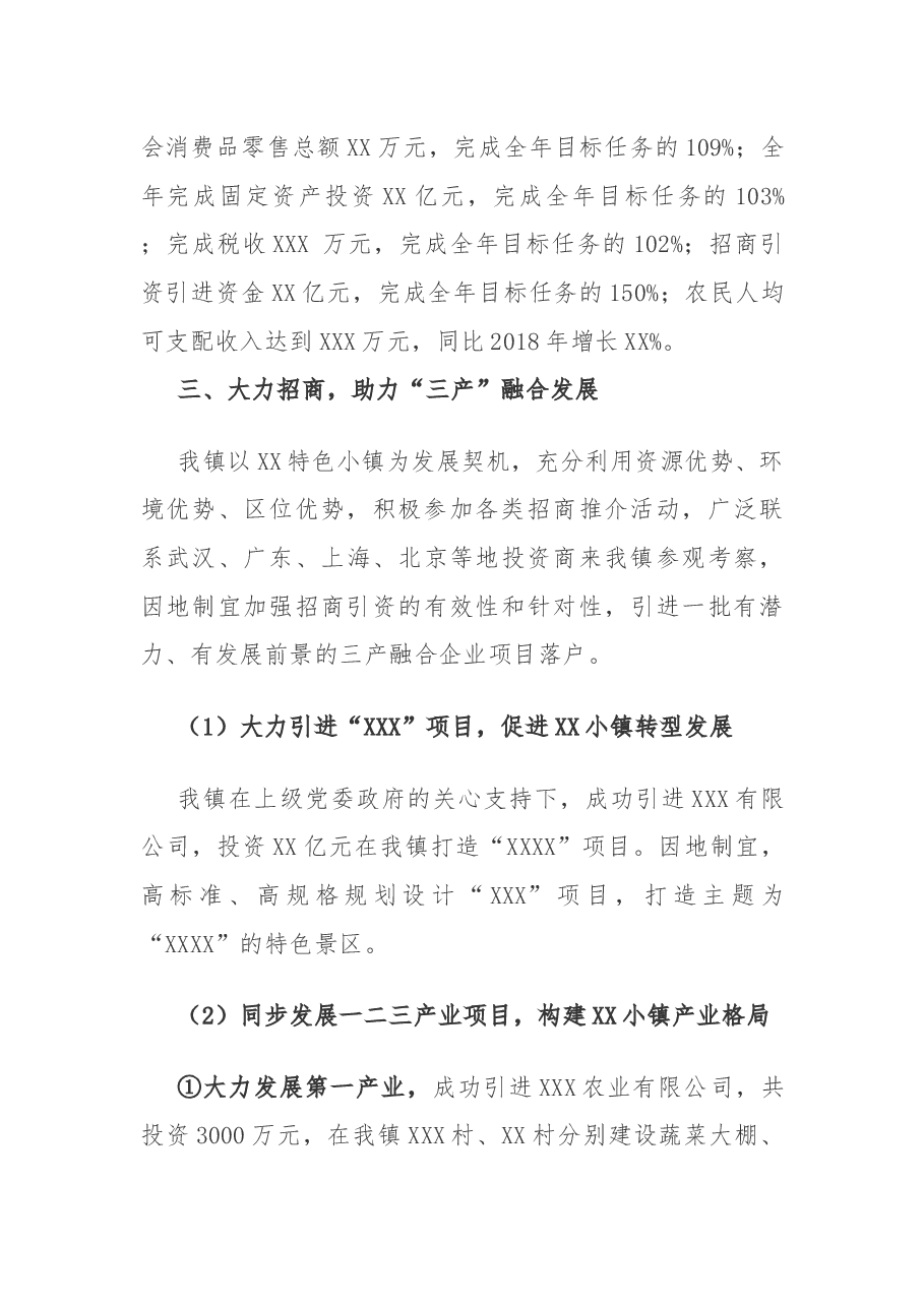 镇长述职述廉述法报告.docx，第2页预览