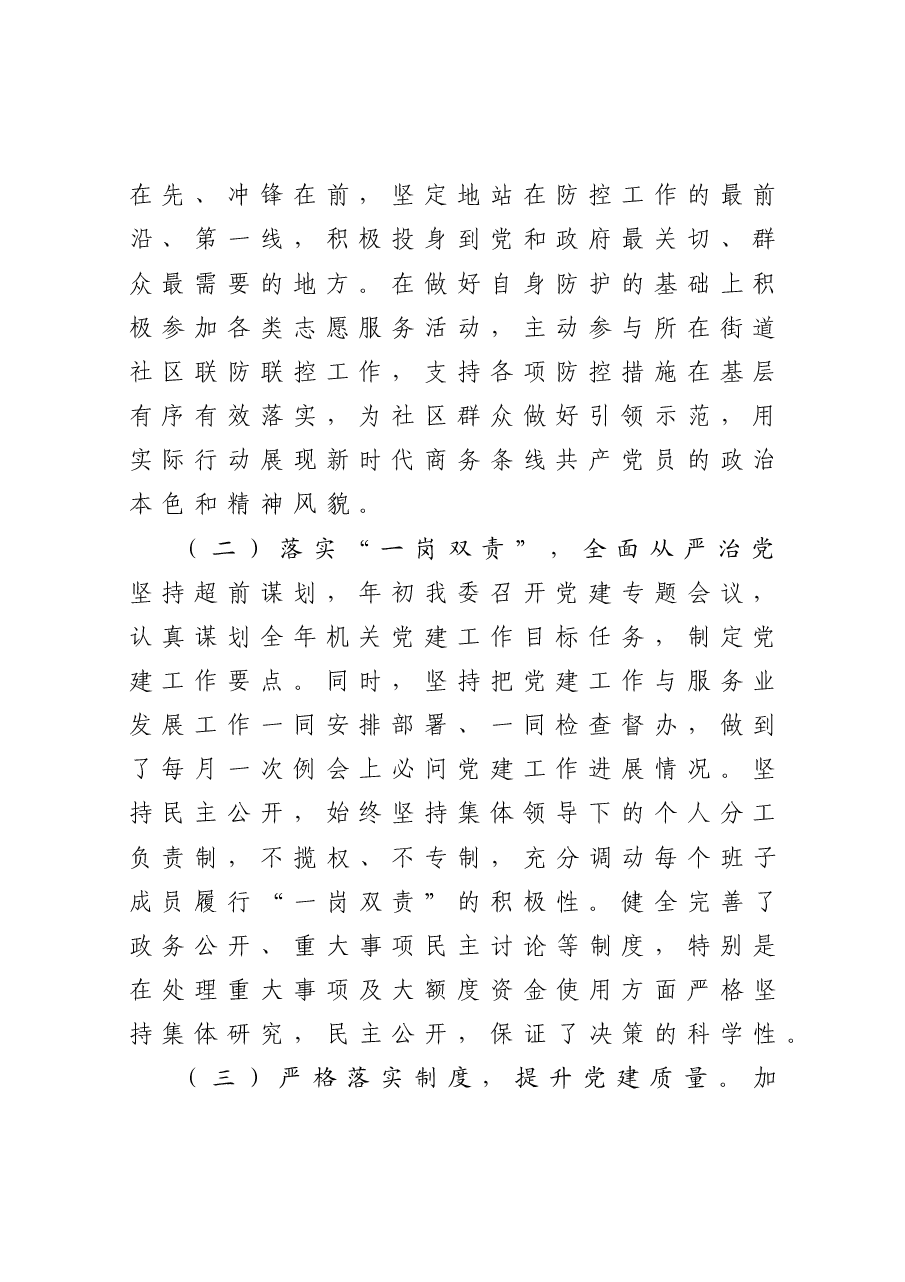 发改委党组书记抓基层党建工作述职报告.docx,第2页预览