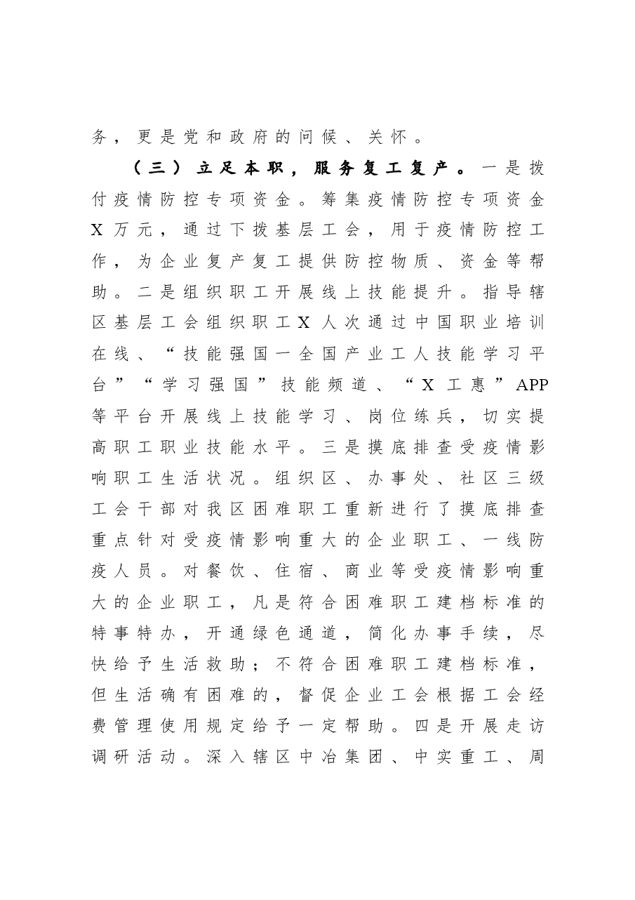 工会主席述职述廉述学报告.docx,第4页预览