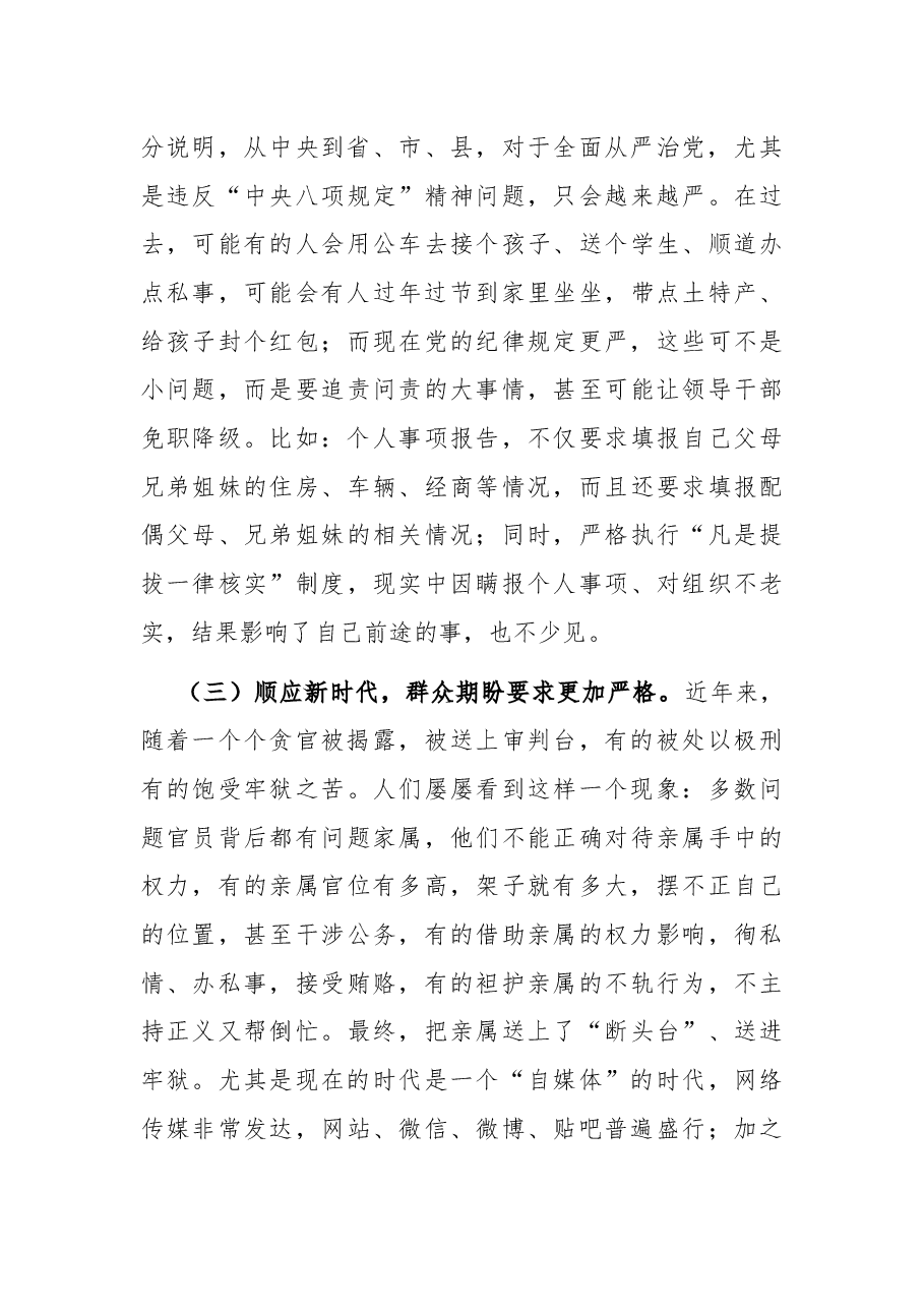 在全县领导干部家属廉政教育座谈会上的讲话.docx,第4页预览