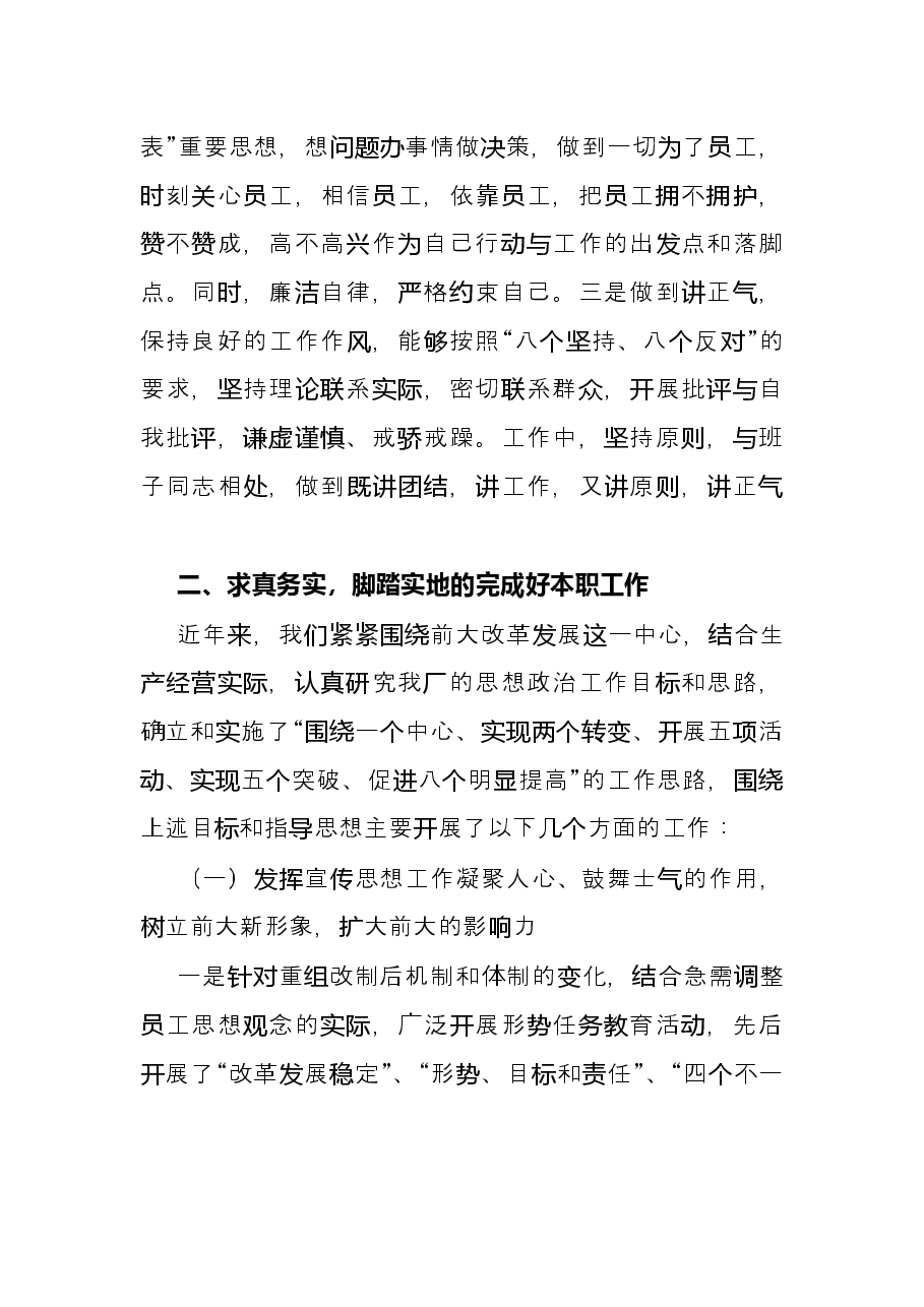 2021年个人述职述廉报告(公司).docx,第2页预览