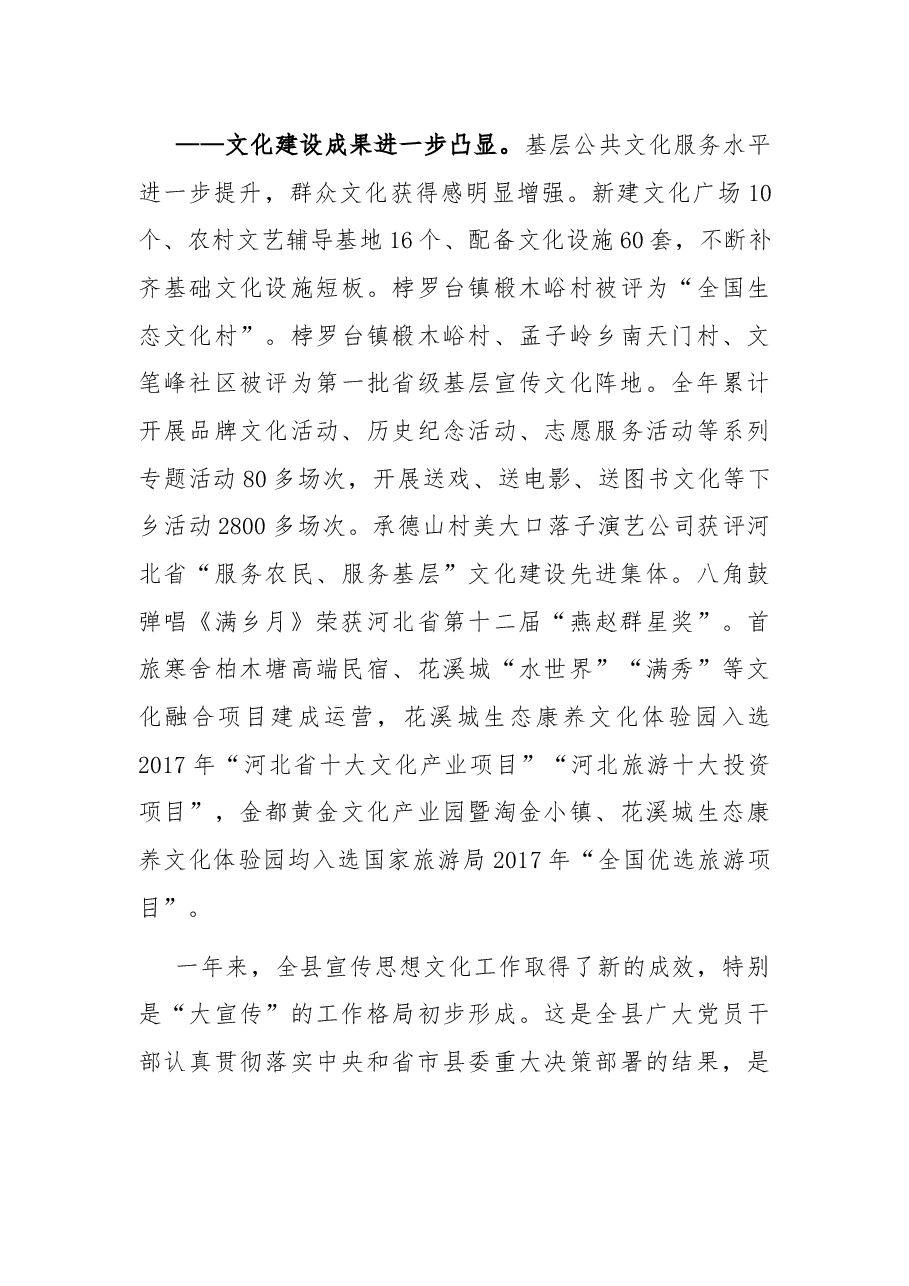 在全市宣传工作会议上的讲话.docx,第4页预览