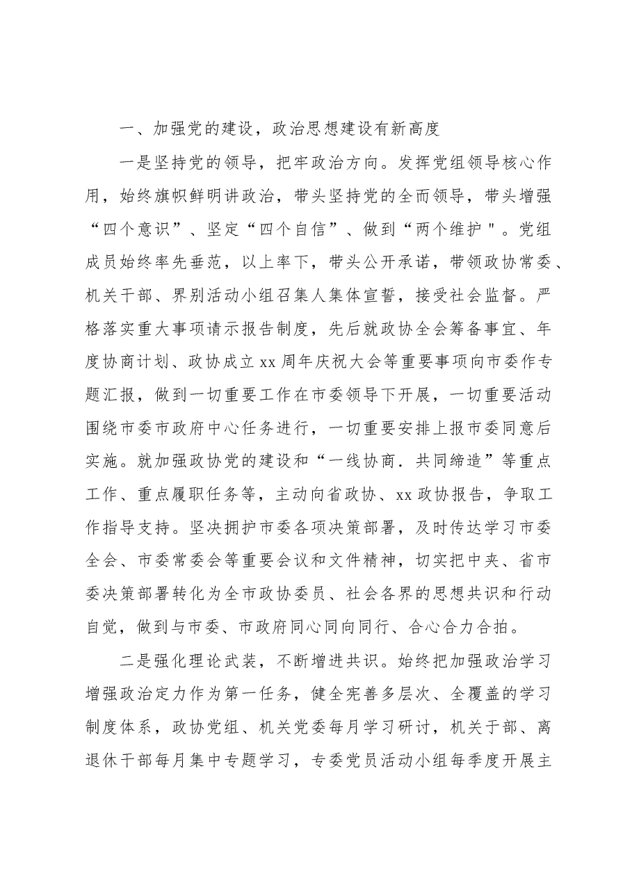 (4篇)市委、市政府、市人大、市政协领导班子2022年工作总结、述职述廉报告汇编.docx,第2页预览