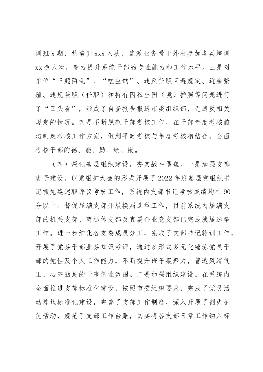 市XXX 2022年度领导班子述职述廉报告.docx,第3页预览