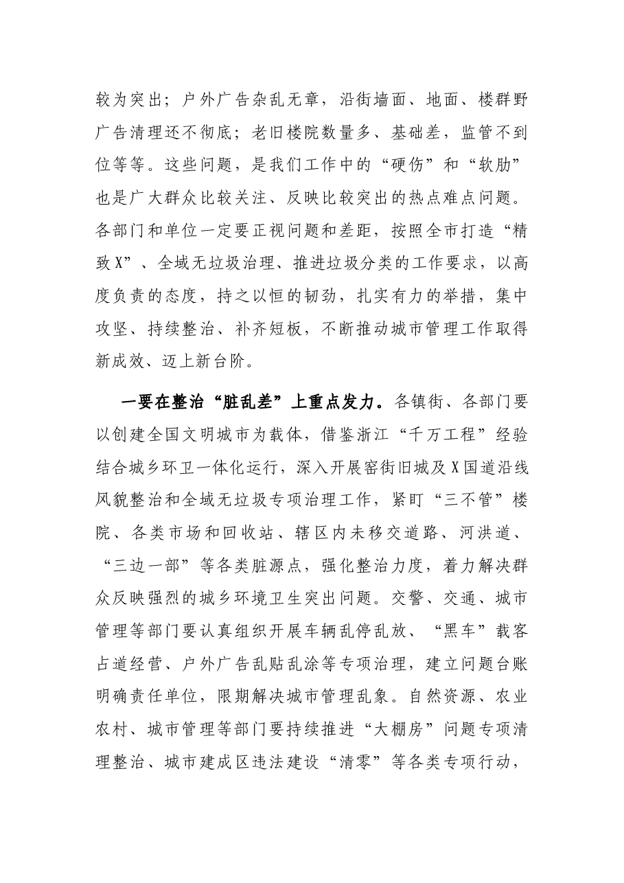 在全区城市管理暨2021年区安委会第二次全体(扩大)会议上的讲话.docx,第3页预览