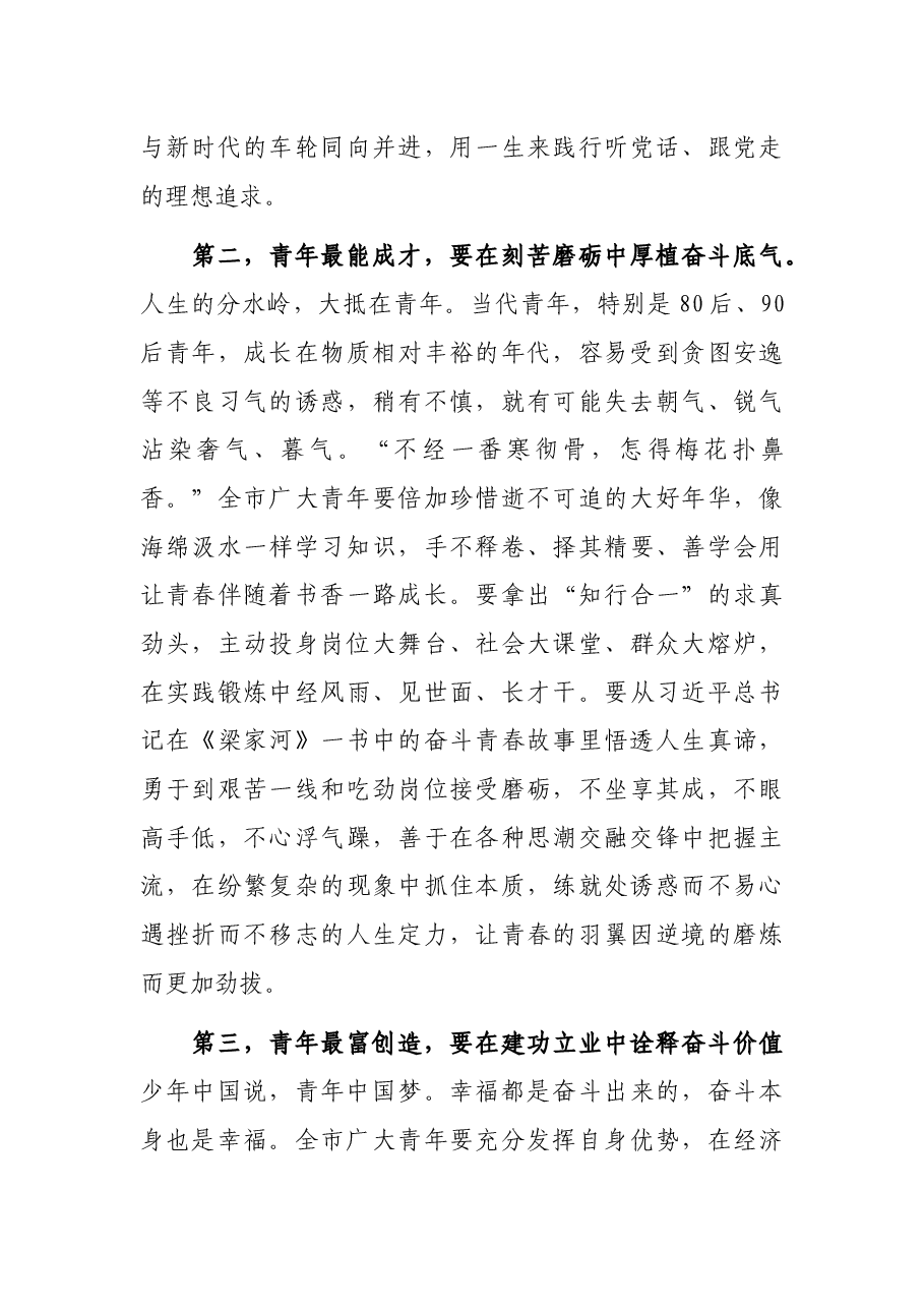 在共青团X市第X次代表大会上的讲话.docx,第3页预览