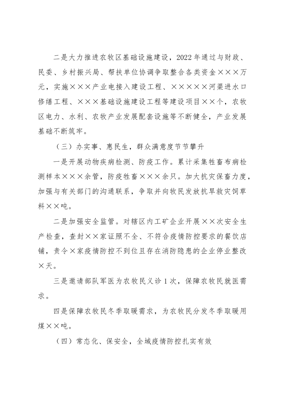 乡镇党委副书记述职述廉述德报告.docx,第3页预览