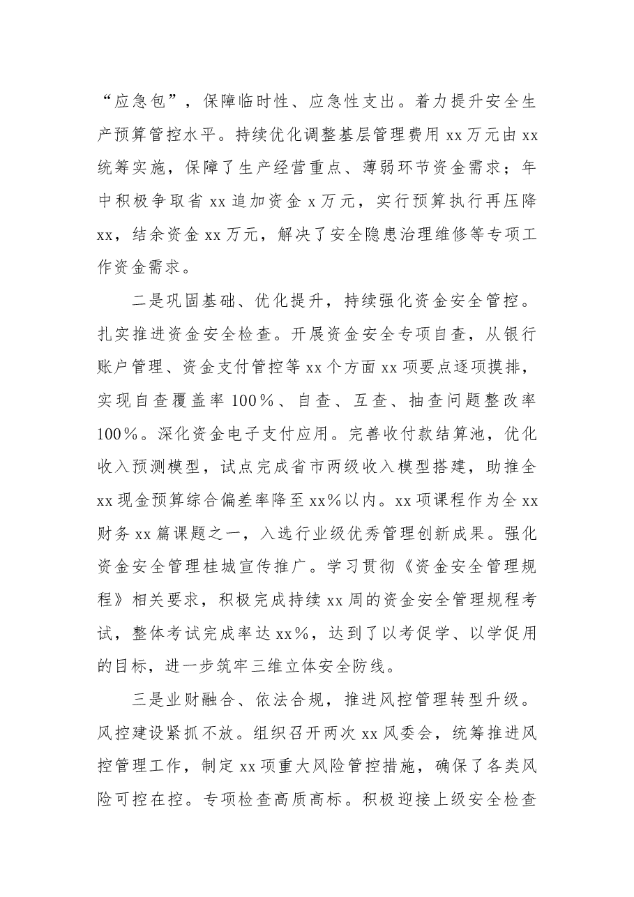 (2篇)财务部主任安全履职履责述职报告.docx,第3页预览