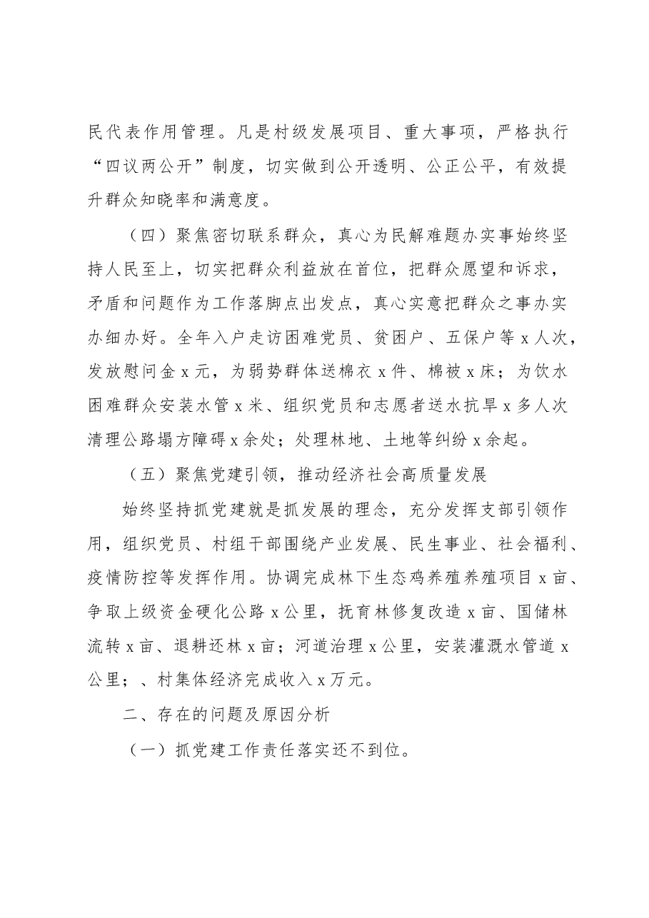 村支部书记抓基层党建工作述职报告.docx,第3页预览