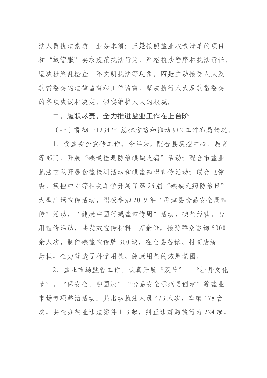 盐业管理局局长述职报告.docx,第2页预览