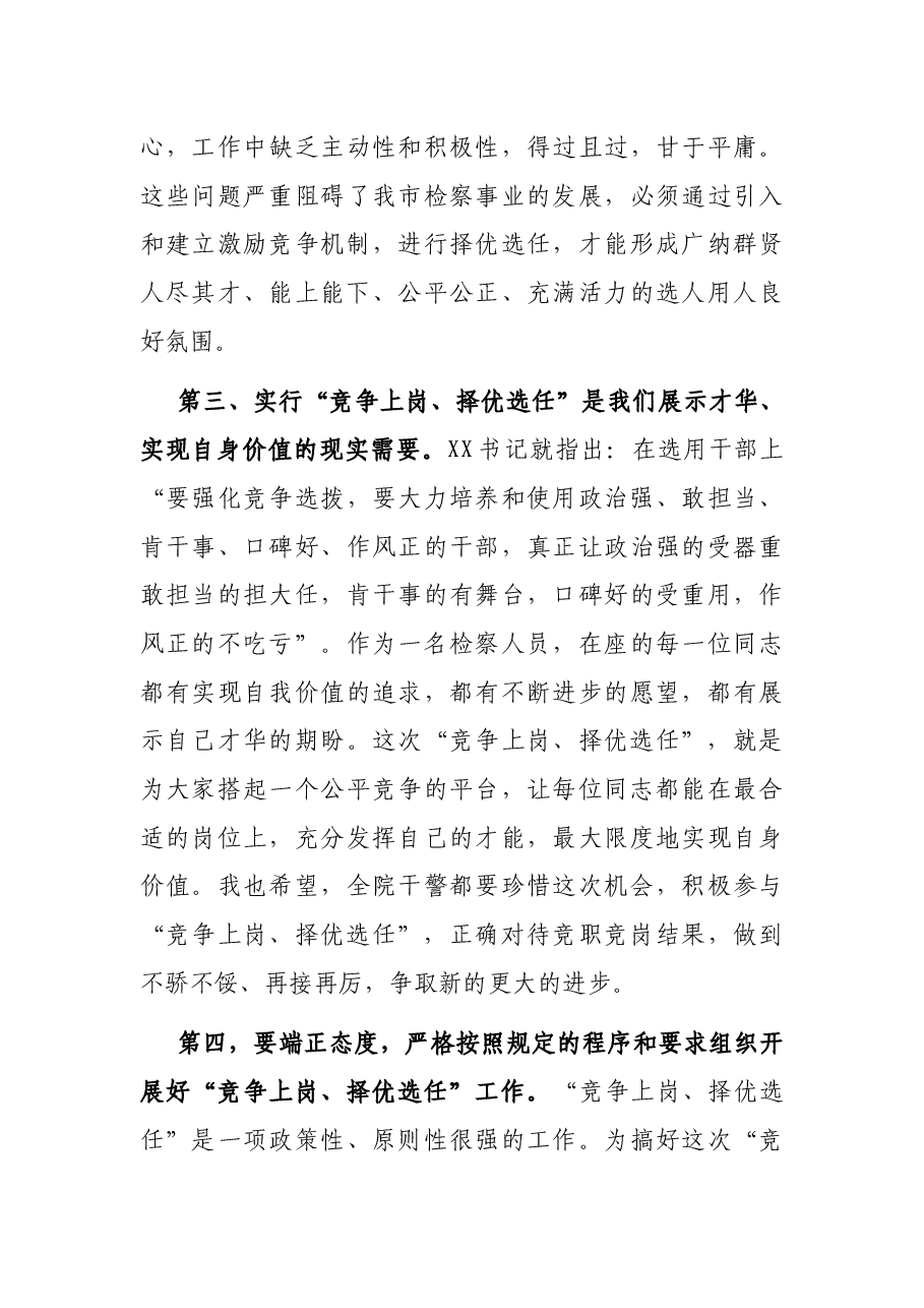 在市检察院中层干部竞争上岗动员大会上的讲话.docx,第3页预览