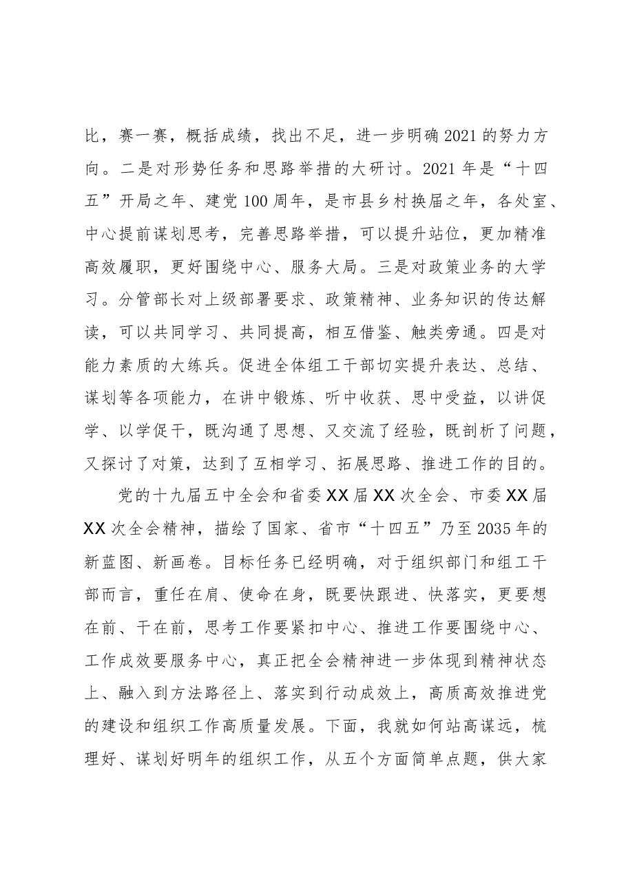 在2021年组织工作务虚会上的讲话.docx,第2页预览