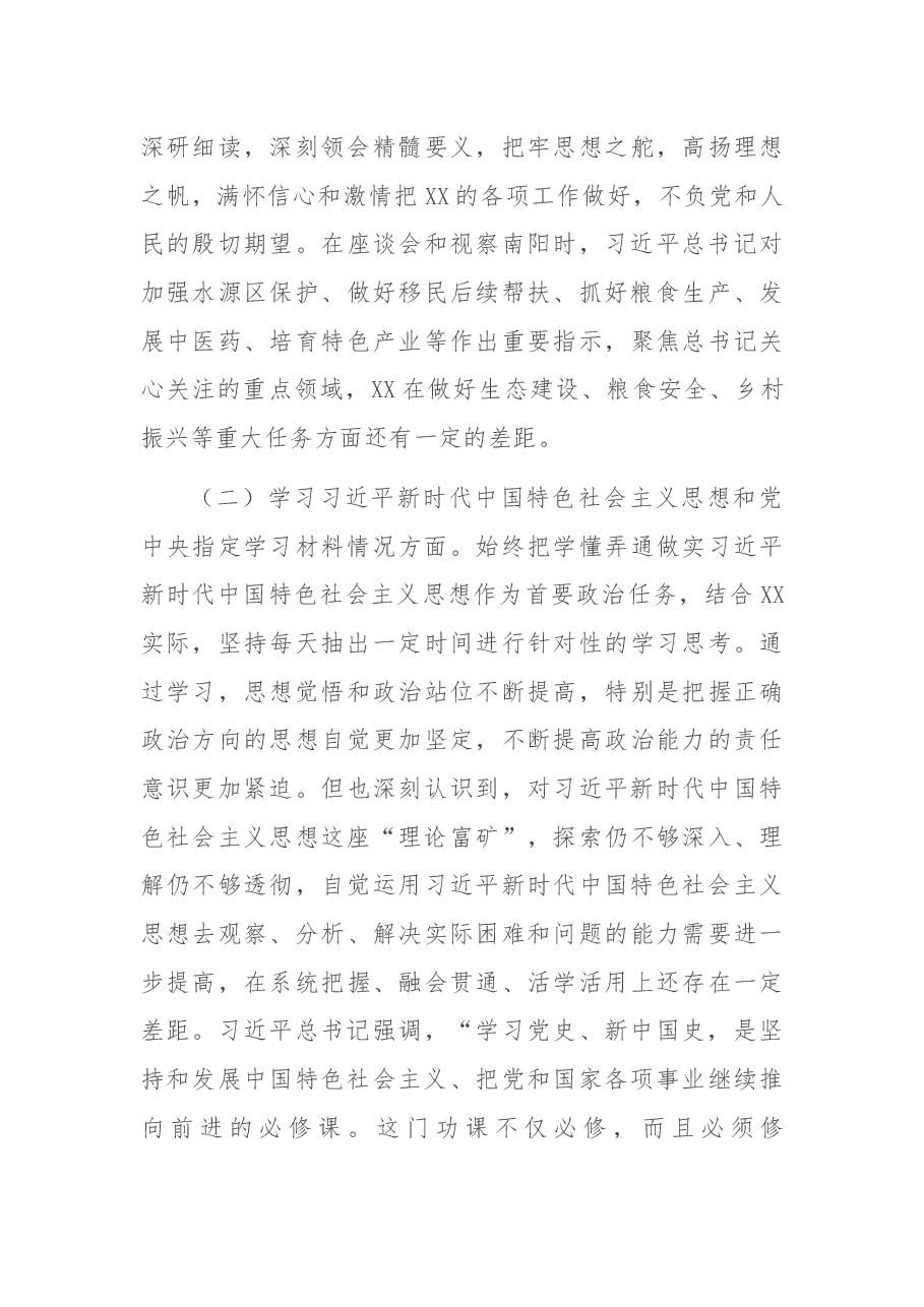 党史学习教育专题组织生活会个人发言提纲.docx,第3页预览