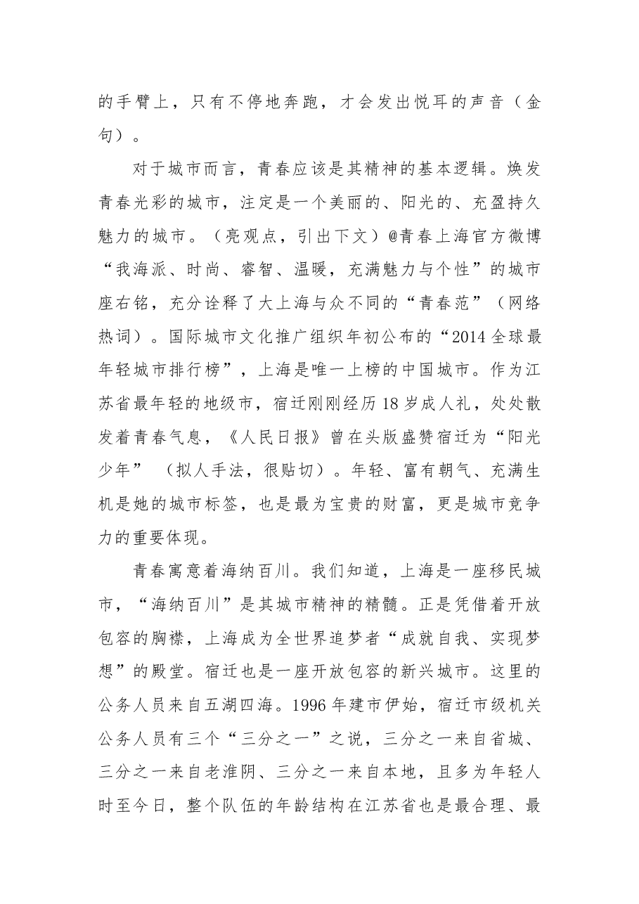 在宿迁(上海)投资环境说明会上的致辞.docx,第2页预览