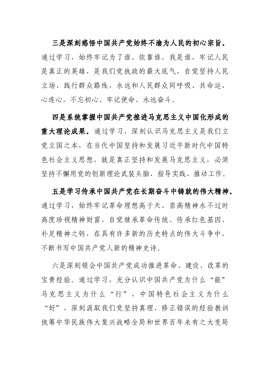 总经理在党支部党史学习教育动员部署会上的讲话.docx,第4页预览