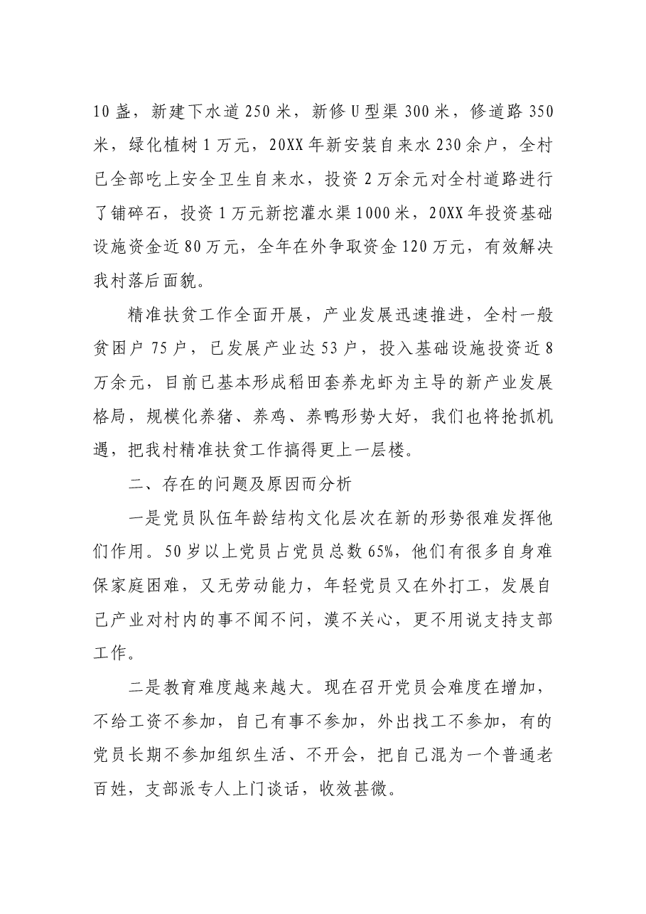 党建工作述职报告篇二(村镇).docx,第4页预览