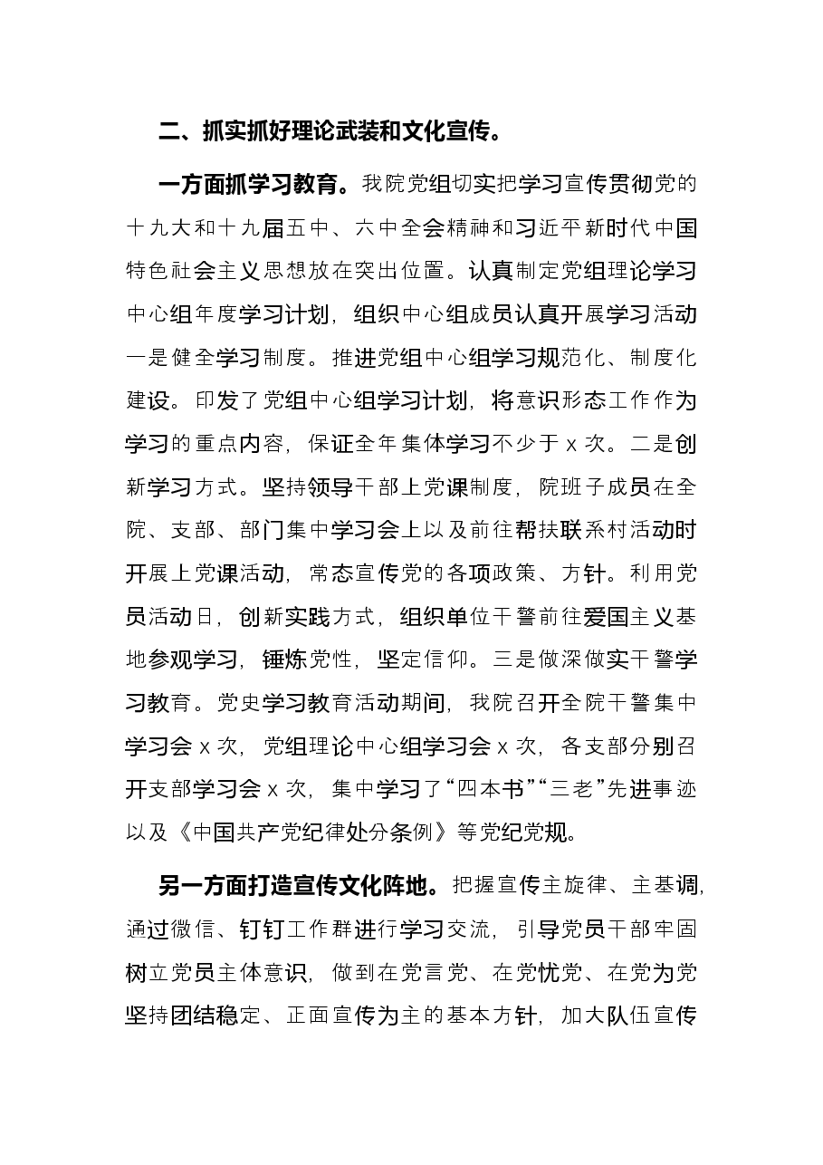 区人民检察院领导班子2021年度基层党建述职报告.docx,第2页预览
