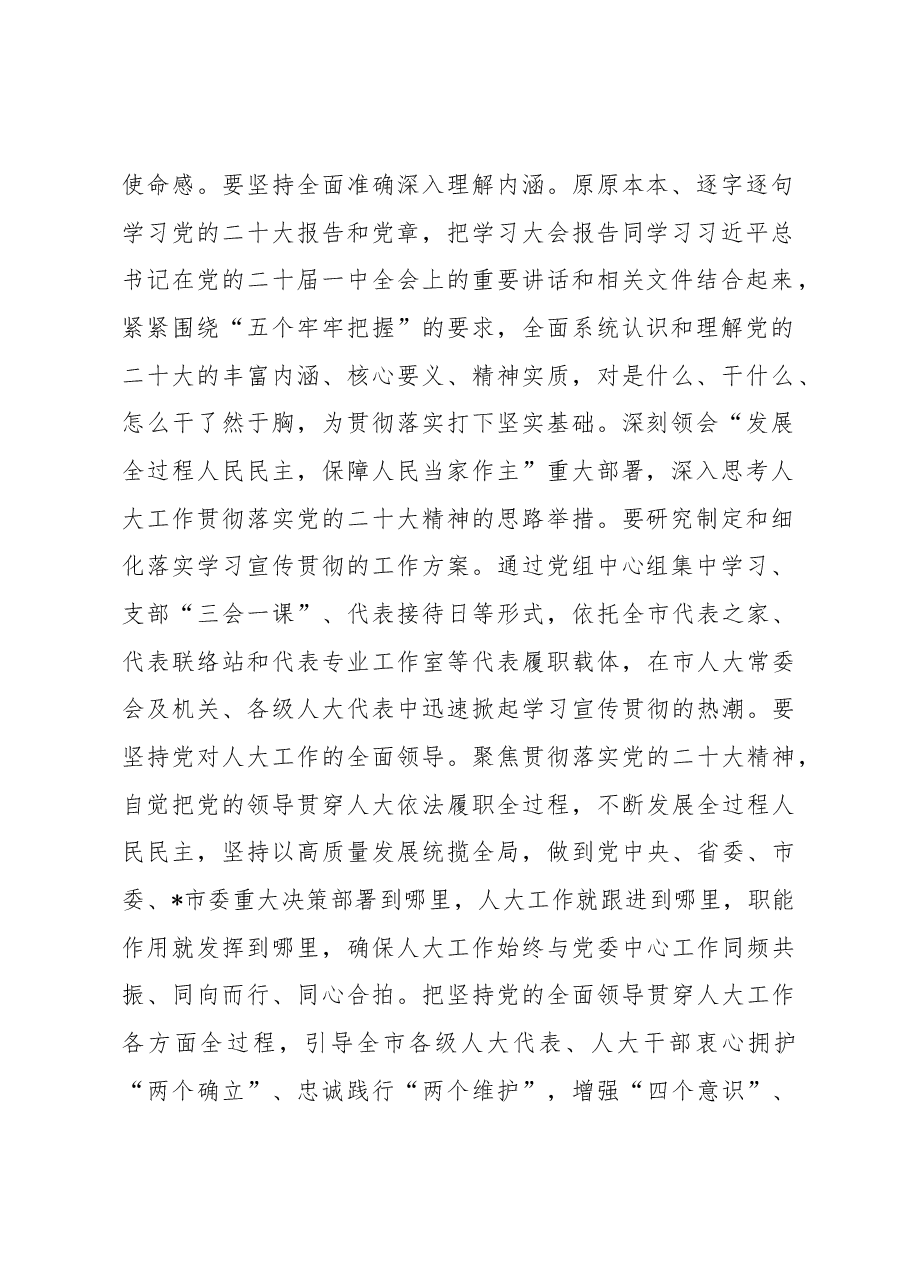 在全市2022年度人大代表集中视察座谈会上的讲话.docx,第2页预览