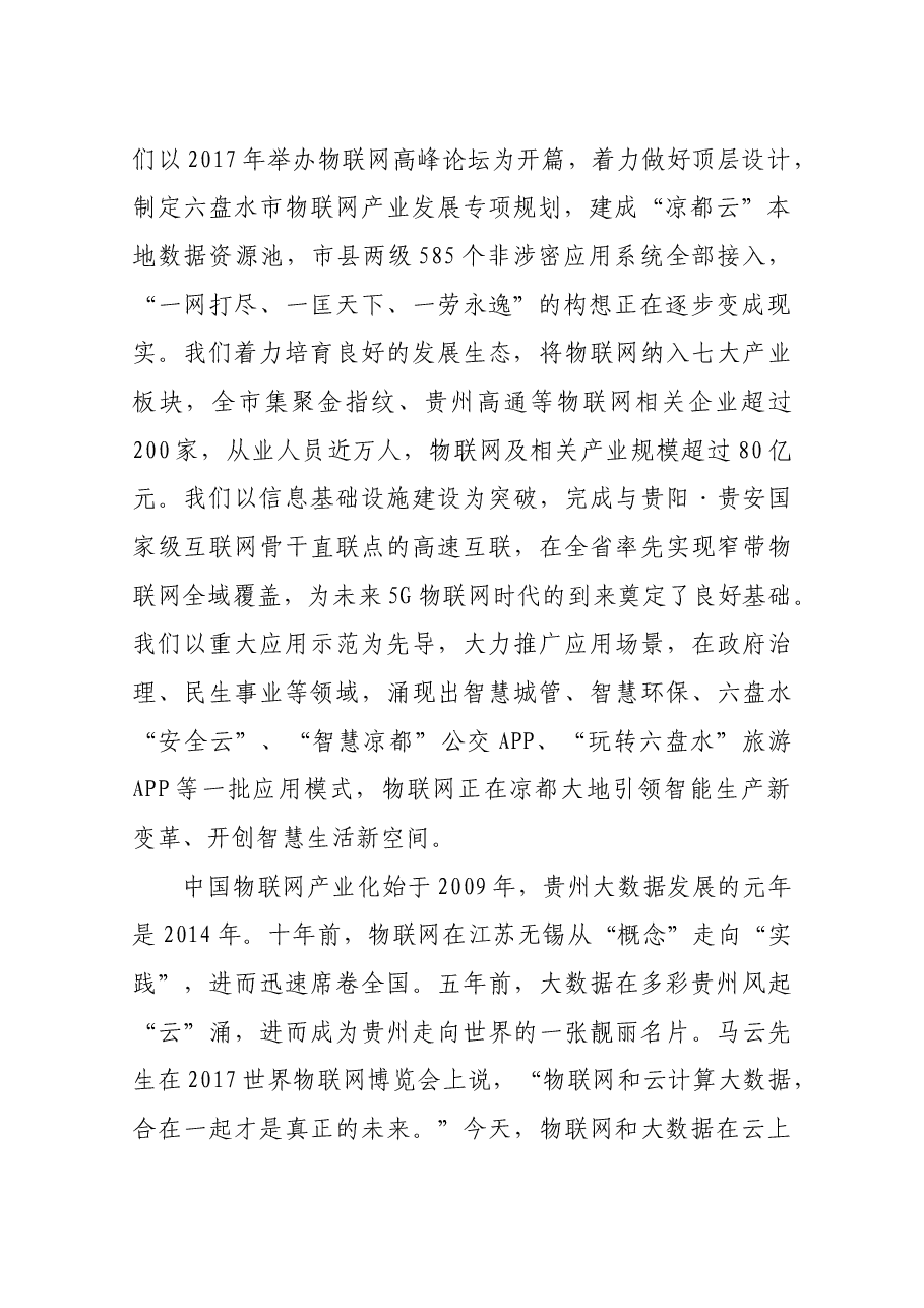 2019中国国际大数据产业博览会六盘水分会场活动致辞.docx,第2页预览