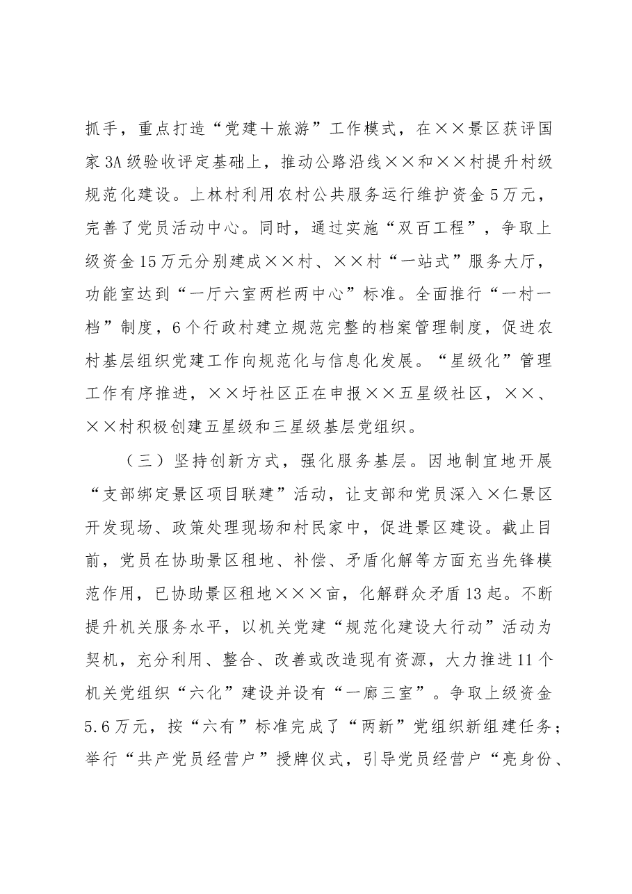 2022年度基层党建工作专项述职报告.docx,第2页预览
