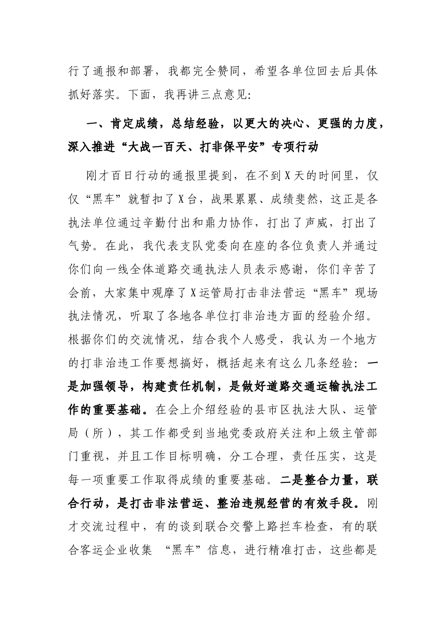 在全市“安全生产月”活动启动仪式上的讲话.docx,第3页预览