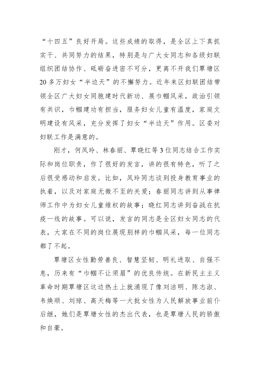 在覃塘区庆祝第112个“三八”国际劳动妇女节座谈会上的讲话.docx,第2页预览