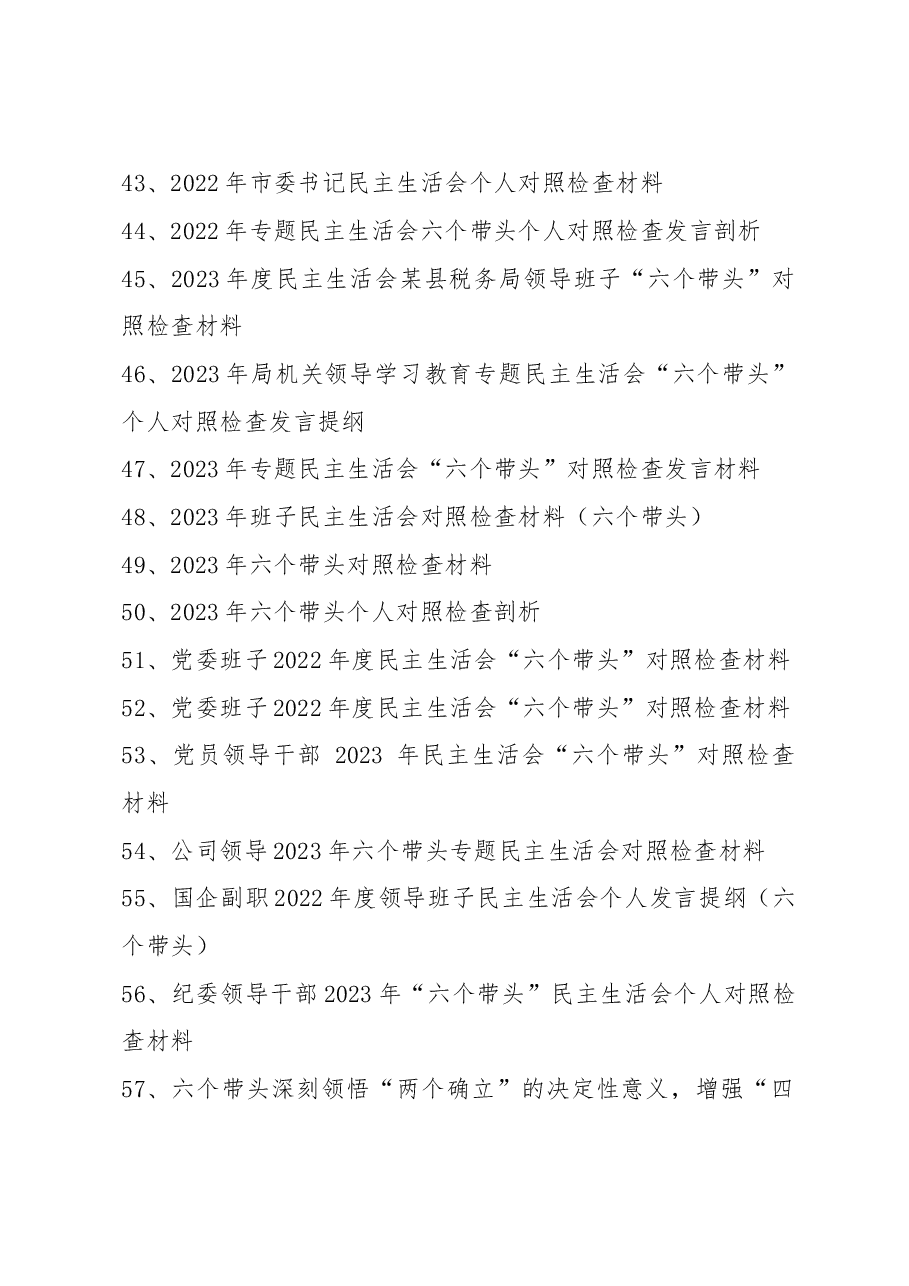 (70篇)2022年度民主生活会“六个带头”材料精选汇编.docx,第4页预览