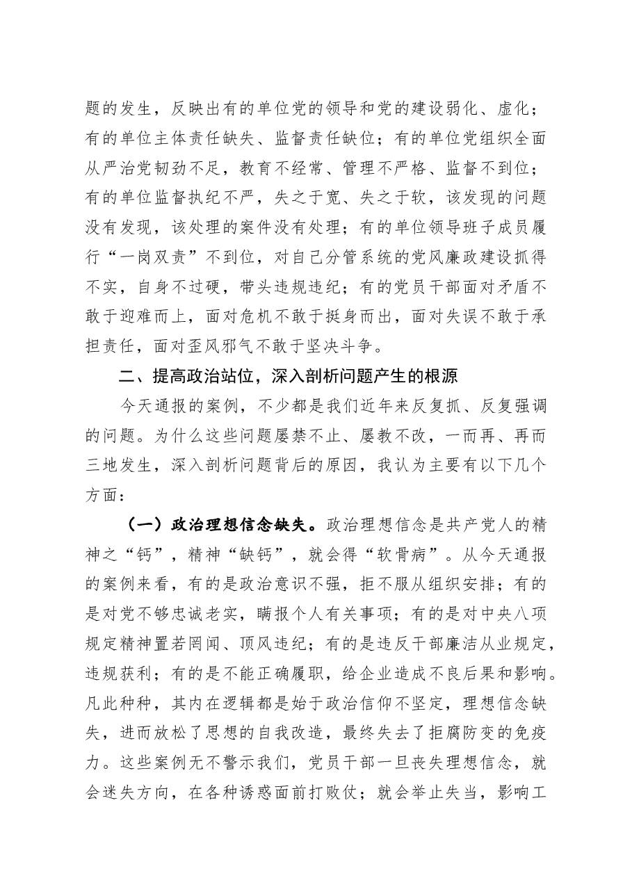 以案为鉴 惩前毖后——在2020年警示教育大会上的讲话.docx,第4页预览
