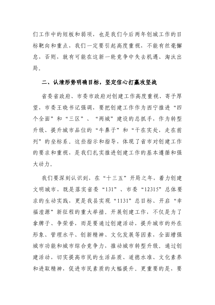在全县文明城市创建工作推进会上的讲话.docx,第4页预览