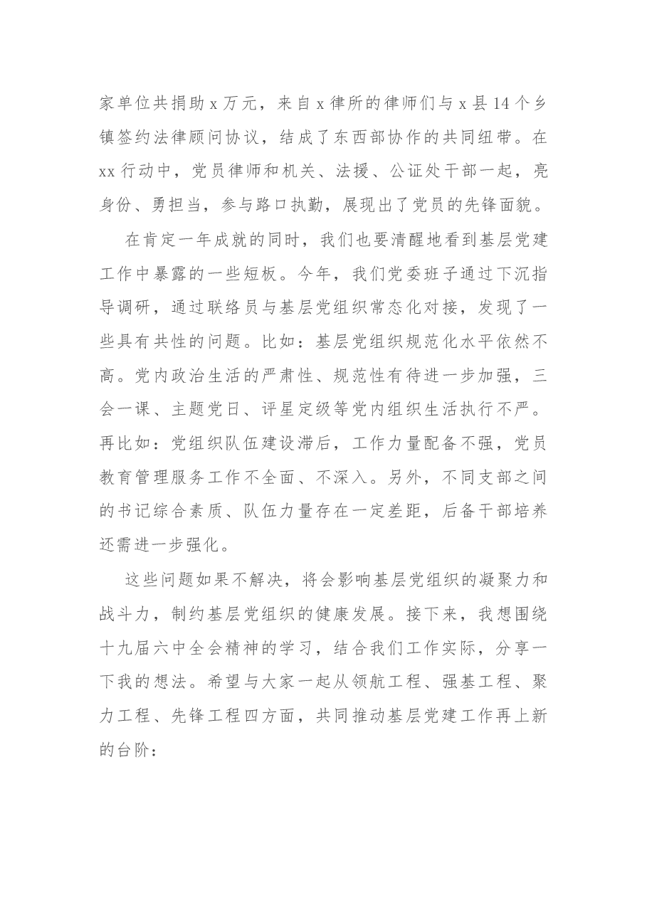 在2021年度律师行业基层党组织书记抓基层党建工作述职评议考核会议上的讲话.docx,第3页预览
