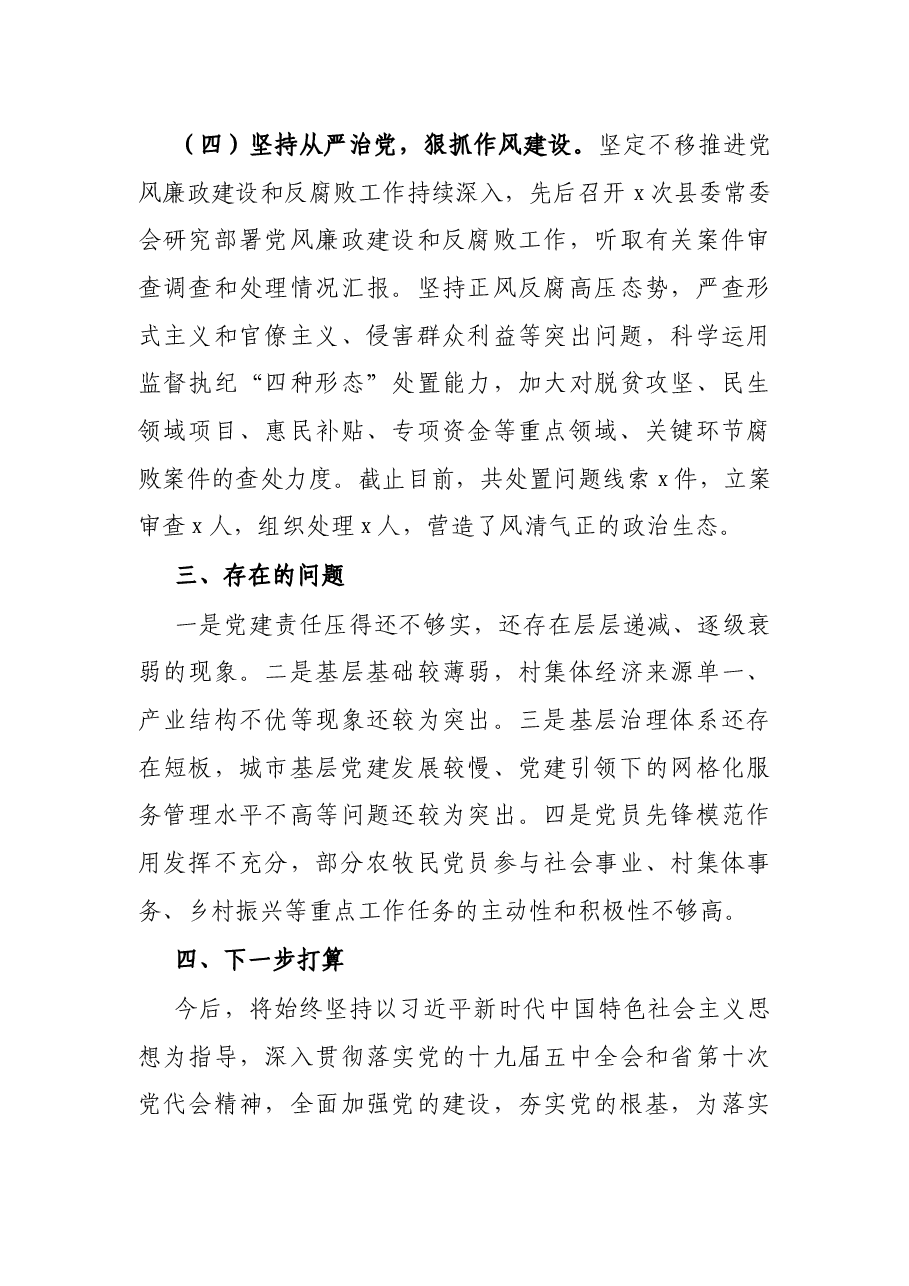 县委书记2021年抓基层党建述职报告.docx,第4页预览