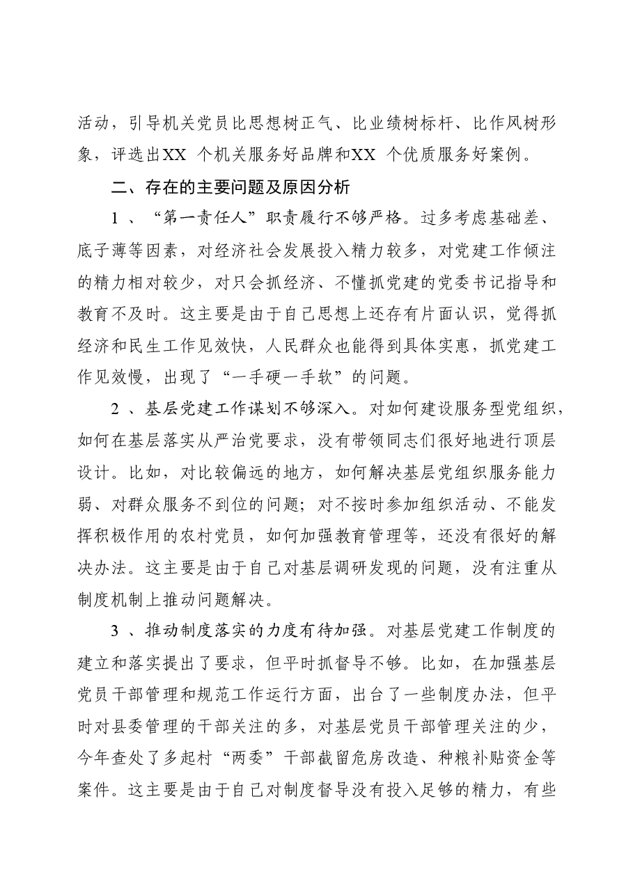 县委书记2019年上半年党建述职.docx,第3页预览