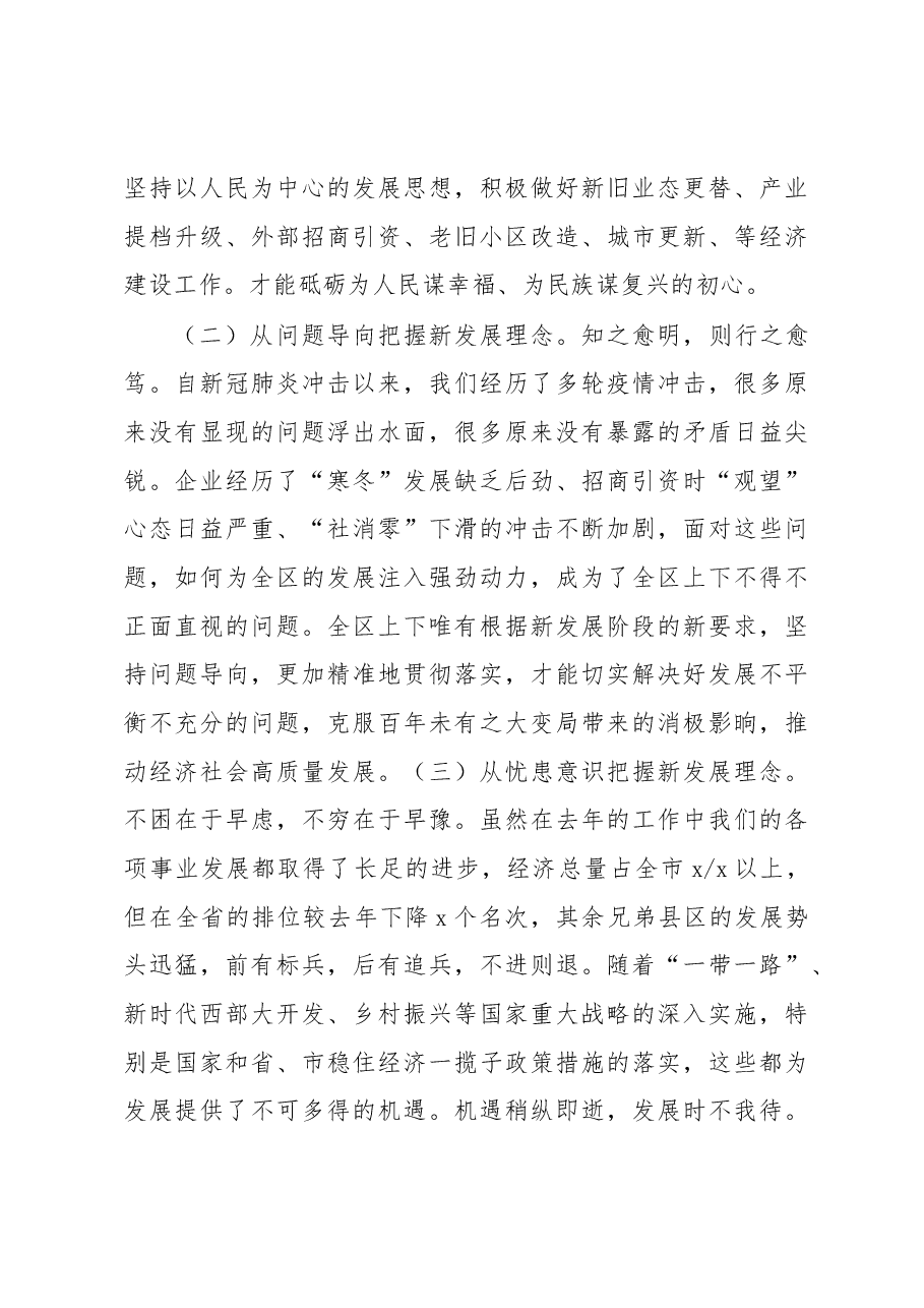 (3篇)一季度经济会议主题讲话材料汇编.docx,第3页预览